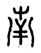 南安普敦坚守阵地，努力向前！(坚守阵地电影在线观看)